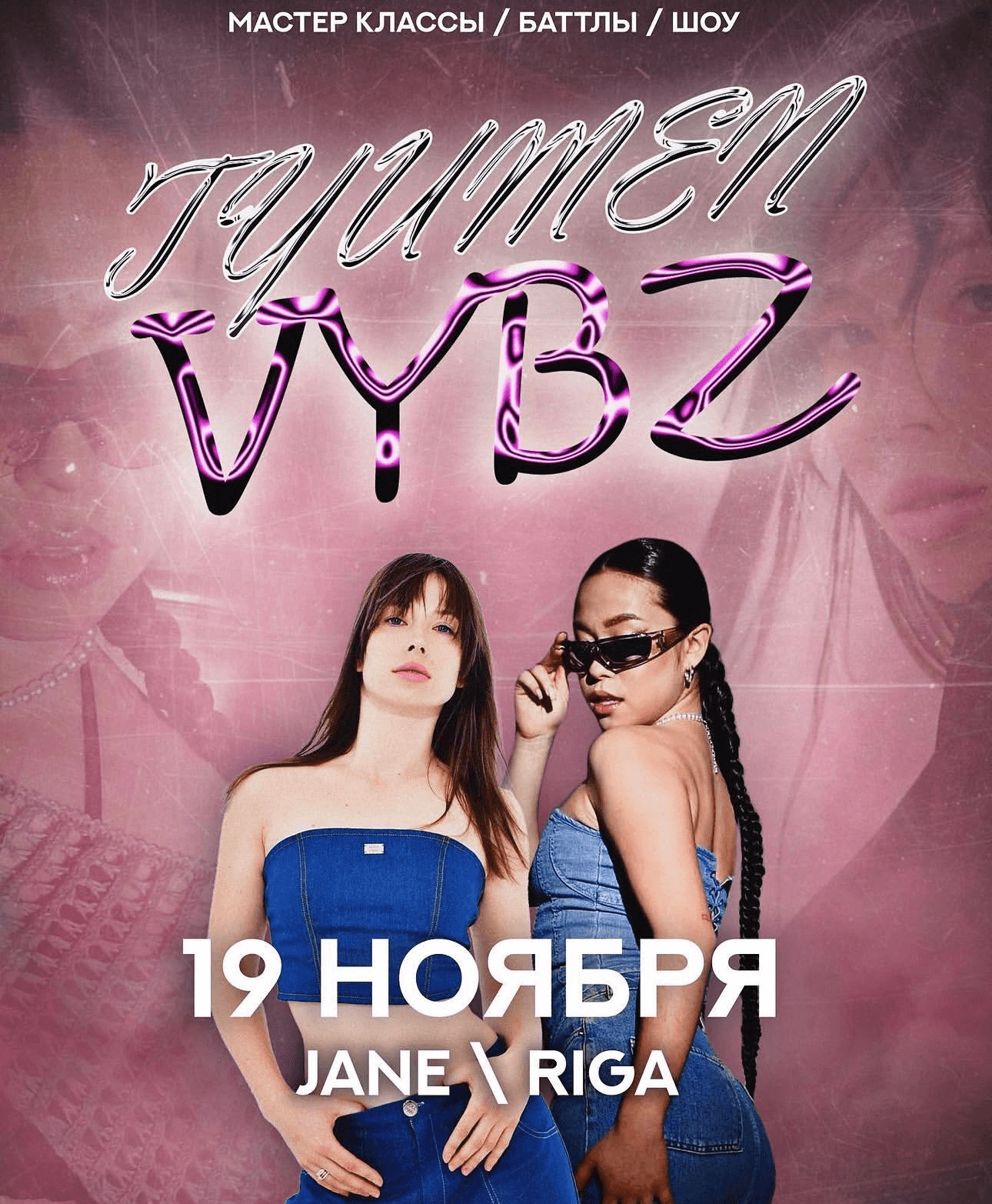 Афиша мастер-класса Tyumen Vybz